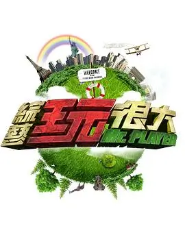 我们的菜市场 生活观察综艺在线观看