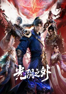 国创动漫全集免费在线观看